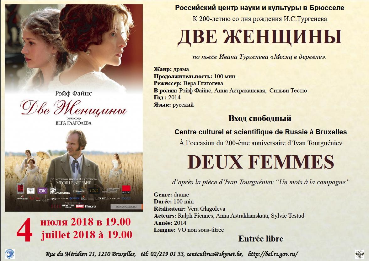 Affiche. CCSRB. Deux femmes. Две женщины. Ivan Tourgueniev. 2018-07-04